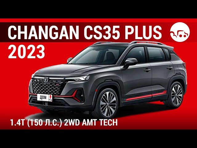 Changan CS35 Plus 2023 1.4T (150 л.с.) 2WD AMT Tech - видеообзор