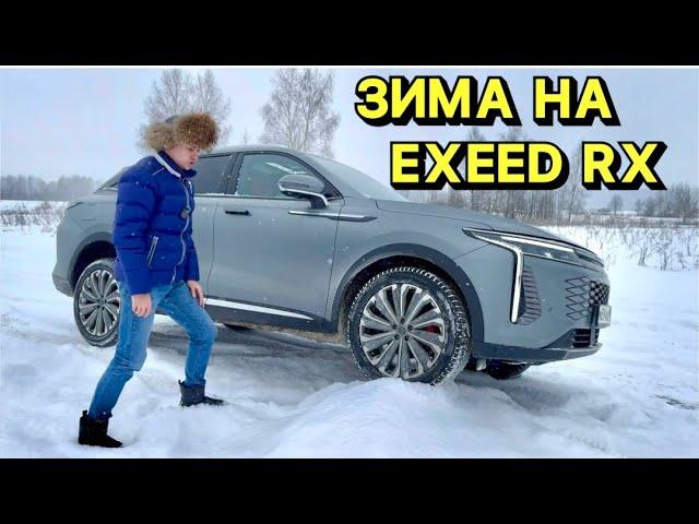 EXEED RX В СНЕГАХ РОССИИ !