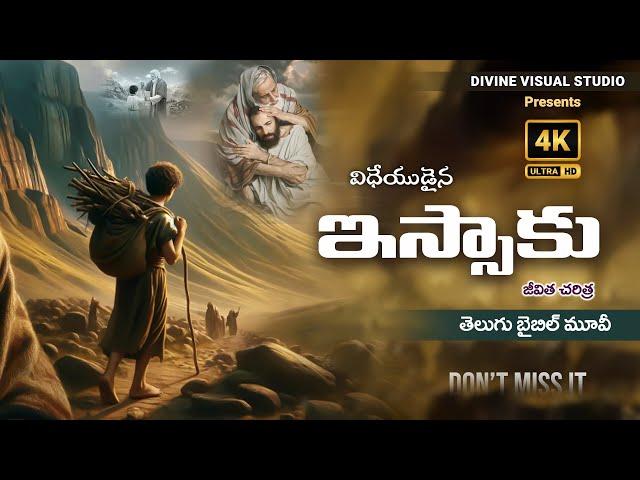 The Complete Story of Isaac II Isaac Bible Story Telugu | Telugu Bible Movie I Abraham and Isaac