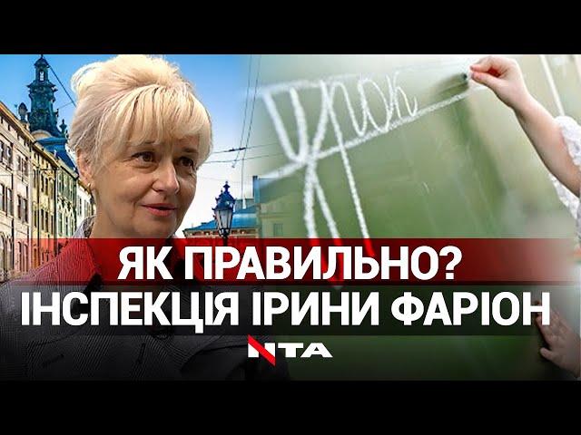 Мовознавиця Ірина Фаріон у День знань проінспектувала львів’ян на знання української