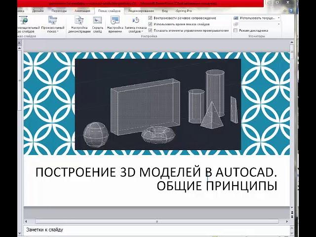 Инженерная и компьютерная графика.Лекция. Ст.преп.Адиева Г.