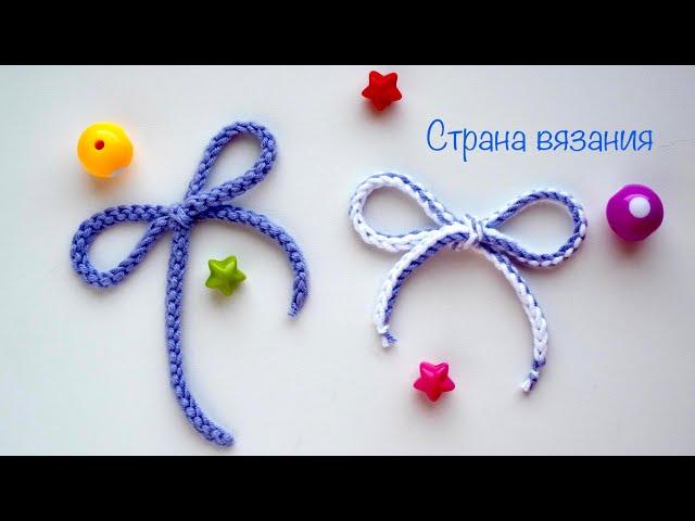 Вяжем шнур крючком. Простой способ.  We crochet the cord.