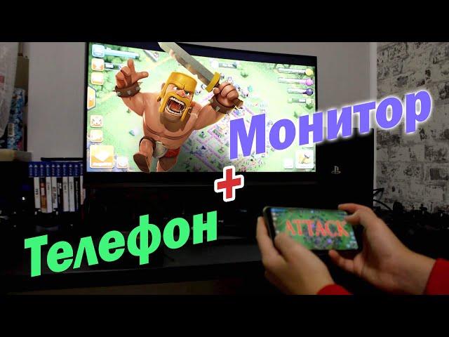 Как подключить телефон к монитору с USB type C