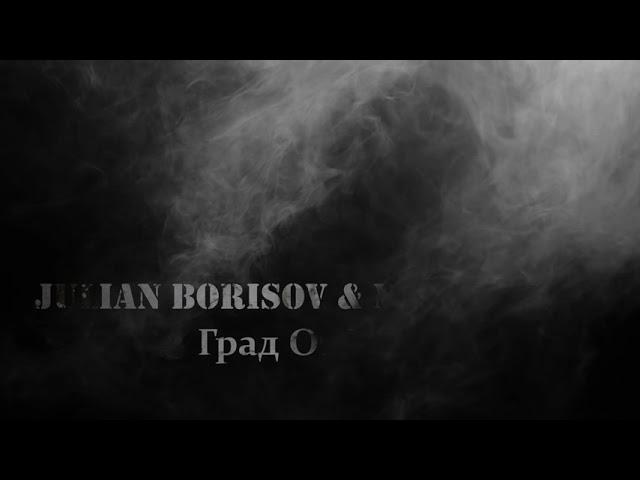 Julian Borisov & M&M's KREW - Град От Мъгла (2021)