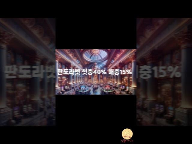 【프리티비 실시간 스포츠중계 TOP7】 판도라에서만 누릴수 있는 혜택! 페이백 MAX 10% 지급 오늘 판도라의 상자를 열어보세요 【판도라벳】