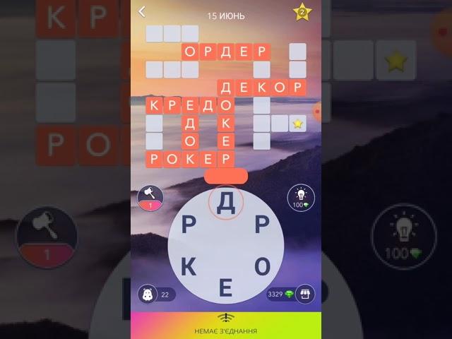 15.06.2021 Пазл дня, Кроссворд дня в игре Wow