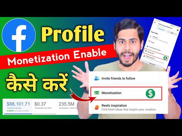 Facebook Profile Bhi Hoga Monetize | Facebook Profile Monetization | Facebook Page Monetization