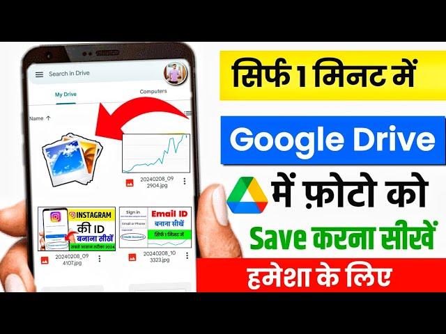 Google Drive me photo kaise save kare l how to save photo in google drive