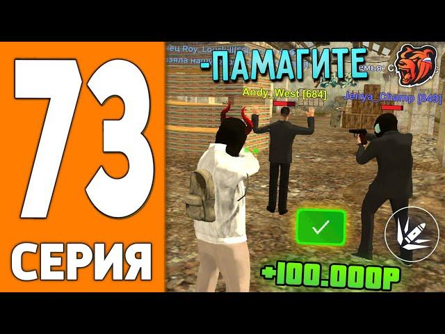 ПУТЬ ИГРОКА НА БЛЕК РАША #73 - ПОХИЩЕНИЕ ГУБЕРНАТОРА на BLACK RUSSIA!