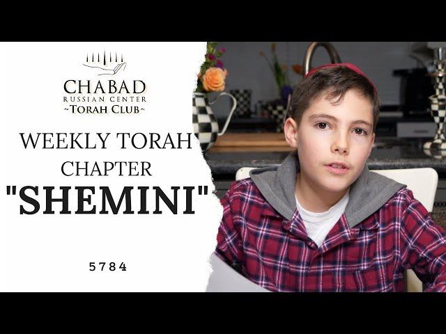 The Weekly Torah Chapter "Shemini" Chabad Russian Center Torah Club