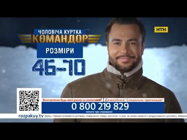 Телемагазин, рекламний блок та укр. переклад титрів м/с "Ну, постривай!" (НТН, 19.01.2021)