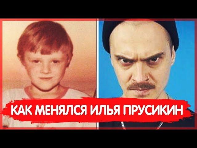 ИЛЬЯ ПРУСИКИН | iLichShow - КАК МЕНЯЛСЯ (ДЕТСКИЕ ФОТОГРАФИИ) (LITTLE BIG)