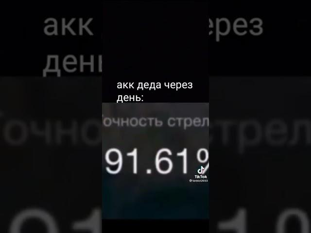 Когда создал деду акк #shorts #tiktok