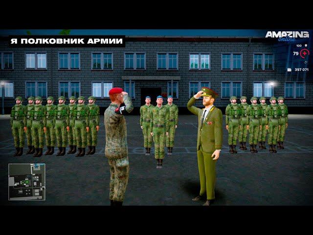 Я ПОЛКОВНИК АРМИИ в GTA CRMP! Большие проблемы с фракцией на AMAZING ONLINE