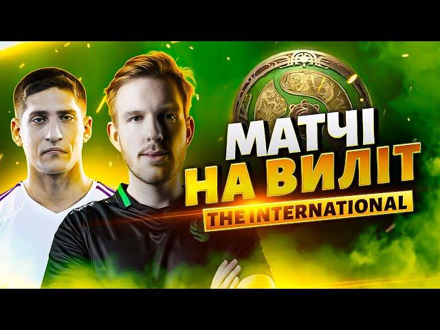 Перші Матчі на Виліт із The International 2024 в DOTA 2