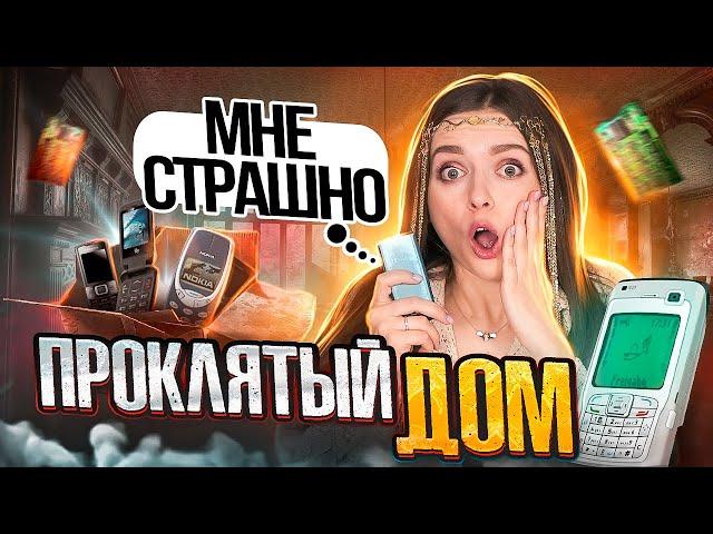 Проклятый дом! Жуткая история из потерянного телефона! Аня #1  Afinka