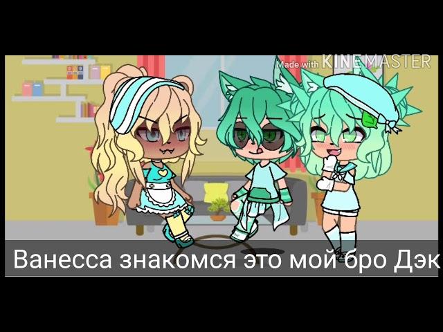 ~Неожиданный приезд брата~{что-то пошло не так}"Мята_"