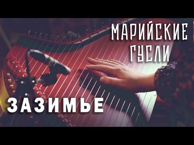Гусли - Calm music | Beautiful Autumn | - Зазимье