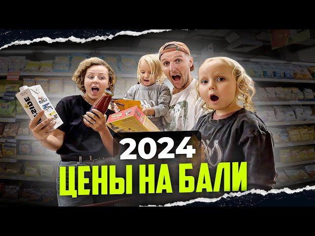 НОВЫЕ ЦЕНЫ НА БАЛИ // Сколько стоит жить на Бали в 2024 // Цены на продукты на БАЛИ