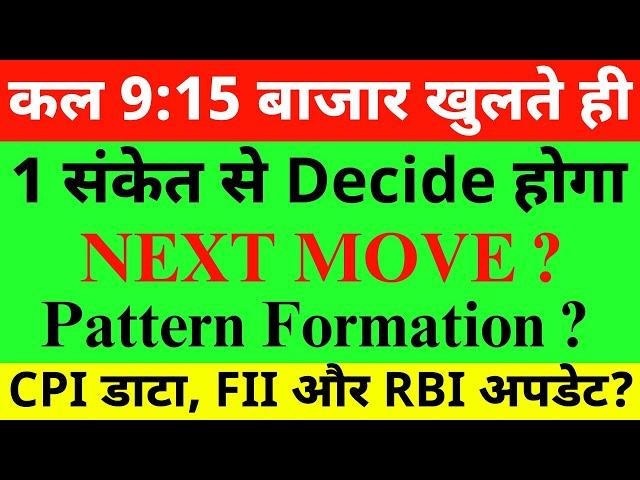 Nifty Prediction |Nifty Analysis | Wednesday 13 Nov Nifty Prediction For Tomorrow |Market Prediction