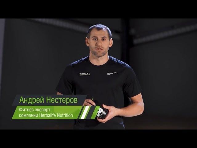 40-минутная тренровка с фитнес-экспертом Herbalife Nutrition Андреем Нестеровым