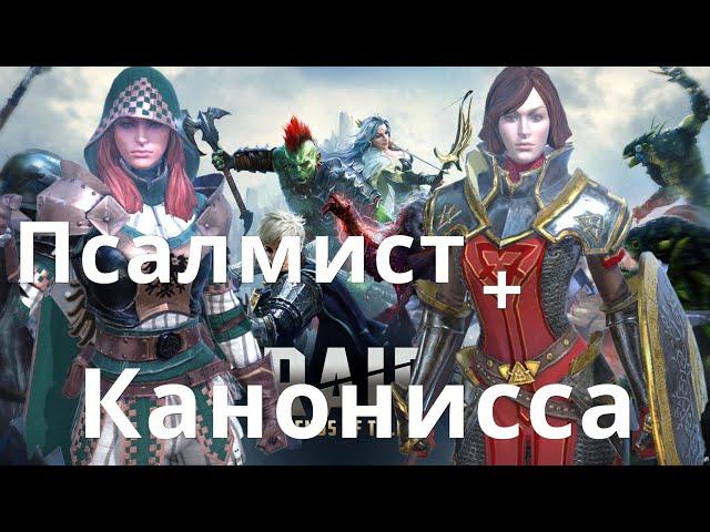 Raid Shadow Legends Псалмист \ Mistress of Hymns + Канонисса \ Canoness