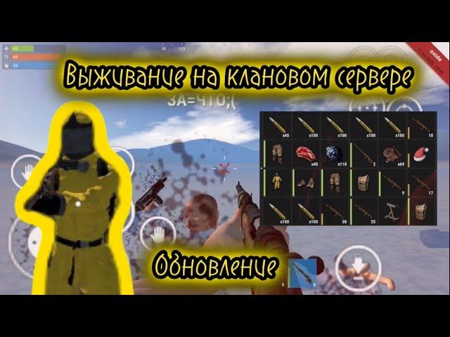 ВЫЖИВАНИЕ НА КЛАНОВОМ СЕРВЕРЕ | ПОСТРОИЛИ ЛОВУШКУ | ПВП | Развитие в Оксайд | Oxide survival island