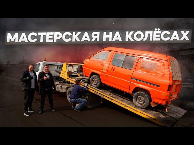 Продолжаем Оживлять Бусика. Мастерская на Колесах.