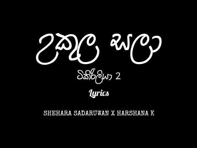 Ukula Sala | Tikiriliya 2 Lyrics  - Shehara Sadaruwan x Harshana k