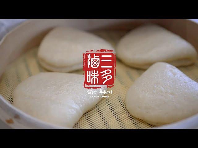 구아빠오 만들기 - Gua Bao - sample footage