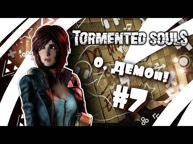 О, ДЕМОн! #7 - Tormented Souls || Индюшачий хоррор для геймпадов