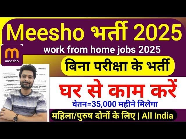 Meesho Recruitment 2025 | Fresher Hiring | Work From Home Jobs 2025 | Online Job at Home | Jan 2025