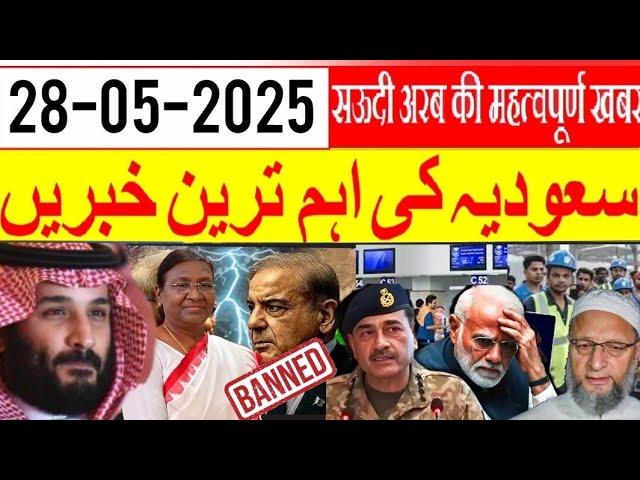 Saudi Urdu news || Modi New warning || Saudia latest news || weather || sirat.e.mustaqeem Saudi news