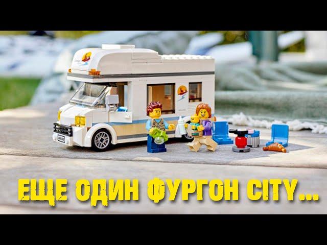 ЭТО УЖЕ 5632138й ФУРГОН В LEGO CITY