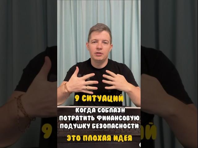 Начните строить свою финансовую подушку уже сегодня! 