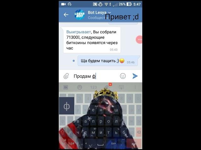 Bot Lesya « Спасибо, Леся ;d »