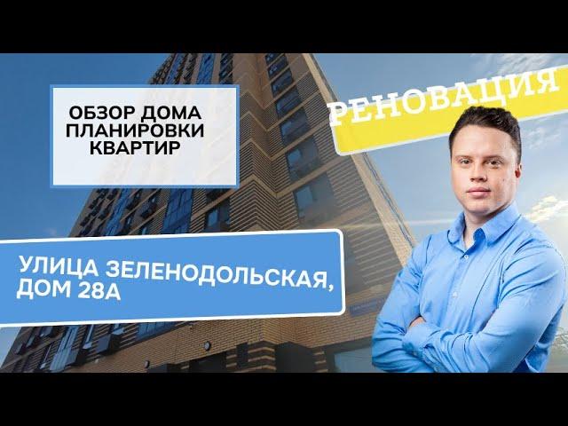 Улица Зеленодольская дом 28А: обзор дома и планировки, реновация района Кузьминки. Лето 2024