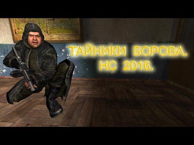 Тайники Борова. Народная солянка 2016.