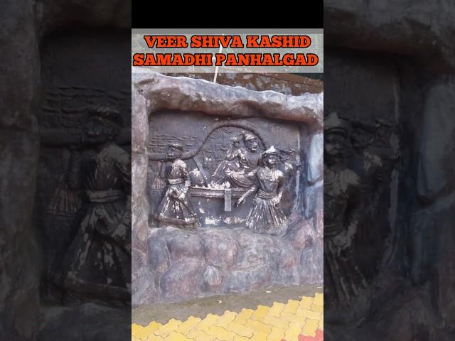 veer shiva kashid samadhi sthal panhalgad #shorta battle of pavankhind Shivaji Maharaj baji prabhu