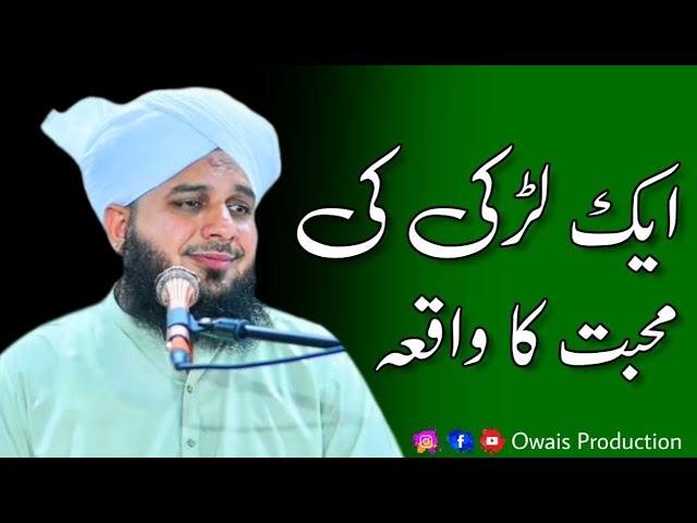 Ek Larki Ki Muhabbat Ka Waqia | Peer Ajmal Raza Qadri Bayan | Owais Production