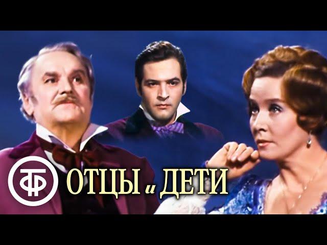 Отцы и дети. Тургенев. Малый театр (1974)