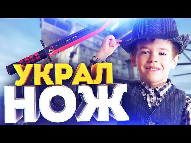 ХИТРЫЙ ШКОЛЬНИК УКРАЛ ДОРОГОЙ НОЖ! - СОЦИАЛЬНЫЙ ЭКСПЕРИМЕНТ В CS:GO