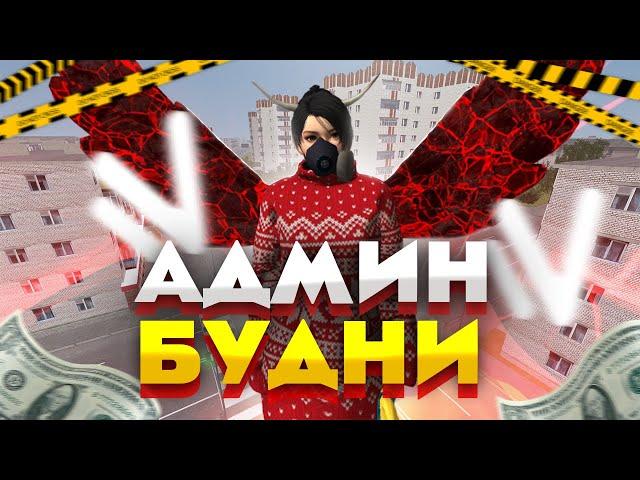 АДМИН БУДНИ на NAMALSK RP (GTA CRMP)! ЗАБАНИЛ ЧИТЕРА!