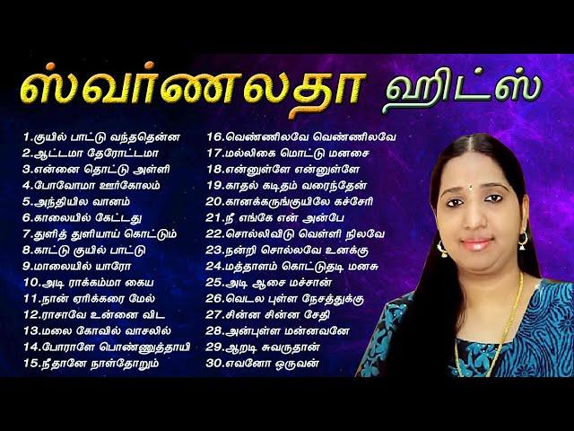 ஸ்வர்ணலதா சூப்பர் ஹிட் பாடல்கள் | Swarnalatha Tamil Super Hit Songs | Tamil Music Center