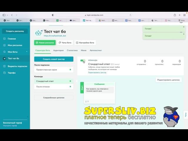 Урок 5 3 Сервис рассылок email, sms, smtp, push, чат боты SendPulse player02