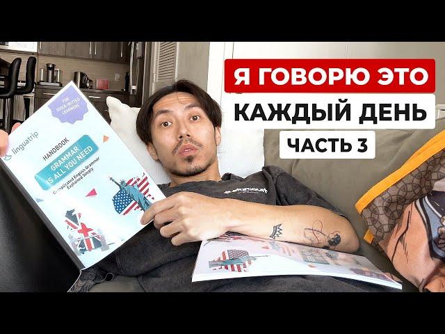 20 фраз из повседневного английского (медленно)