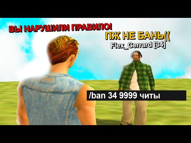 АДМИН ВЫМОГАТЕЛЬ в GTA SAMP  #shorts