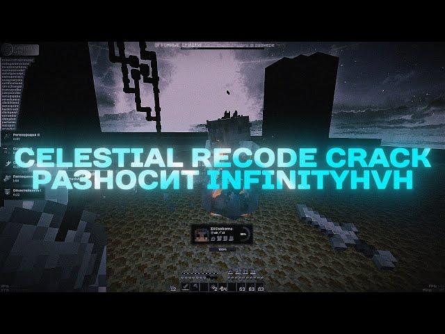  РАЗНОС INFINITYHVH С CELESTIAL RECODE CRACK | minecraft