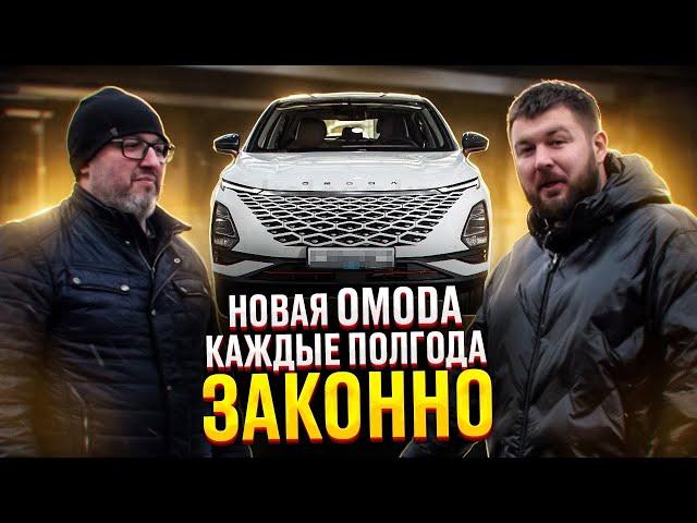 Владельцам OMODA C5 - как получать новую OMODA каждые полгода. Бесплатно и без обмана.