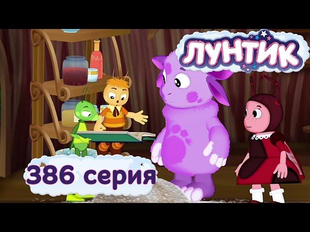 Лунтик и его друзья - 386 серия. Сюрприз для бабы Капы